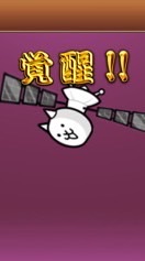 にゃんこ大戦争まったり攻略