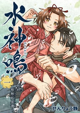 新闇狩人 新闇狩人 1巻 坂口いく 細川真義 Line マンガ