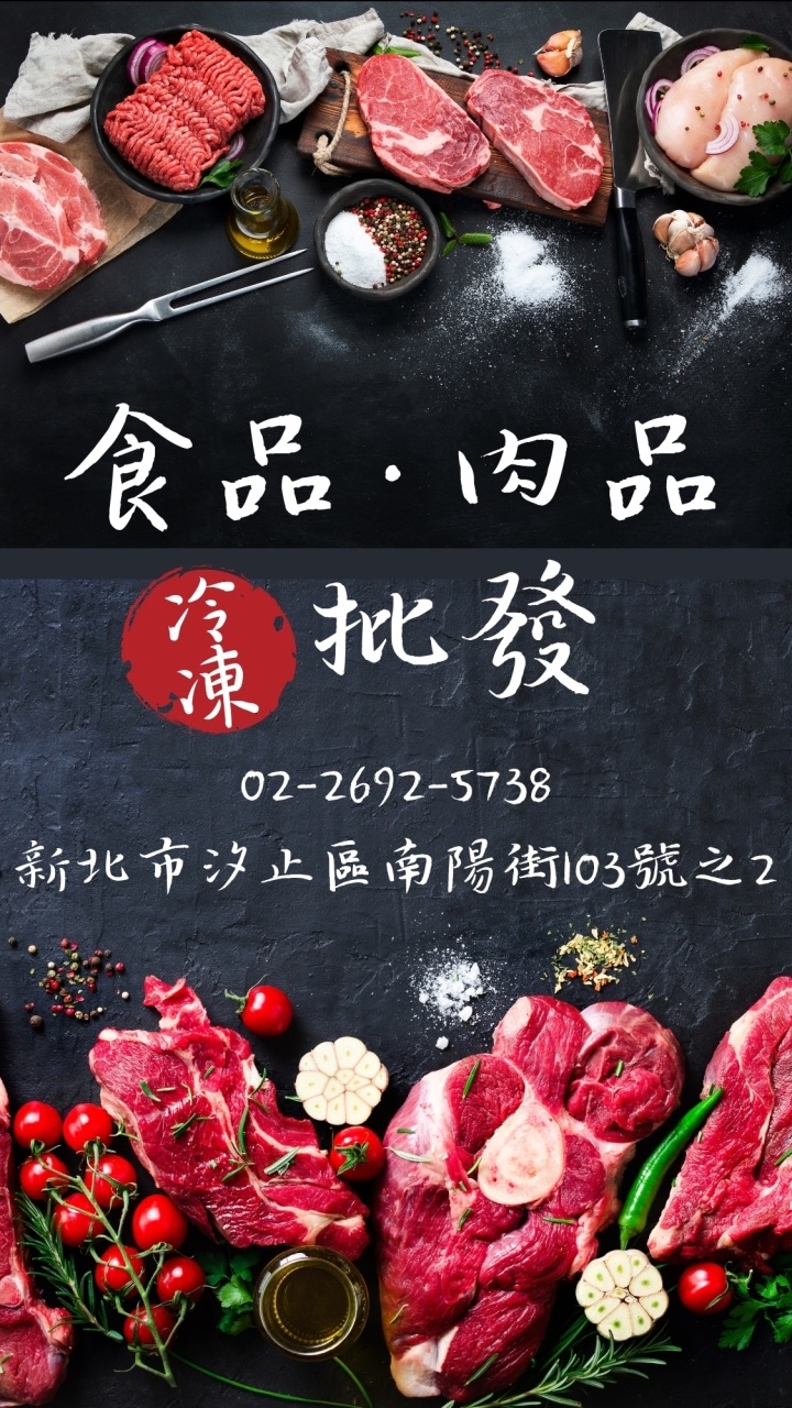 汐止♥冷凍食品批發團購