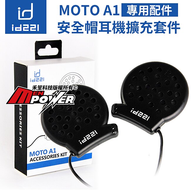 id221 MOTO A1 機車藍芽耳機【配件類】安全帽耳機擴充套件組【禾笙科技】騎士 安全帽 重機 藍牙耳機。汽機車精品百貨人氣店家禾笙科技的首頁有最棒的商品。快到日本NO.1的Rakuten樂天市