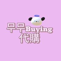 mumu代購🐶🪄🤍