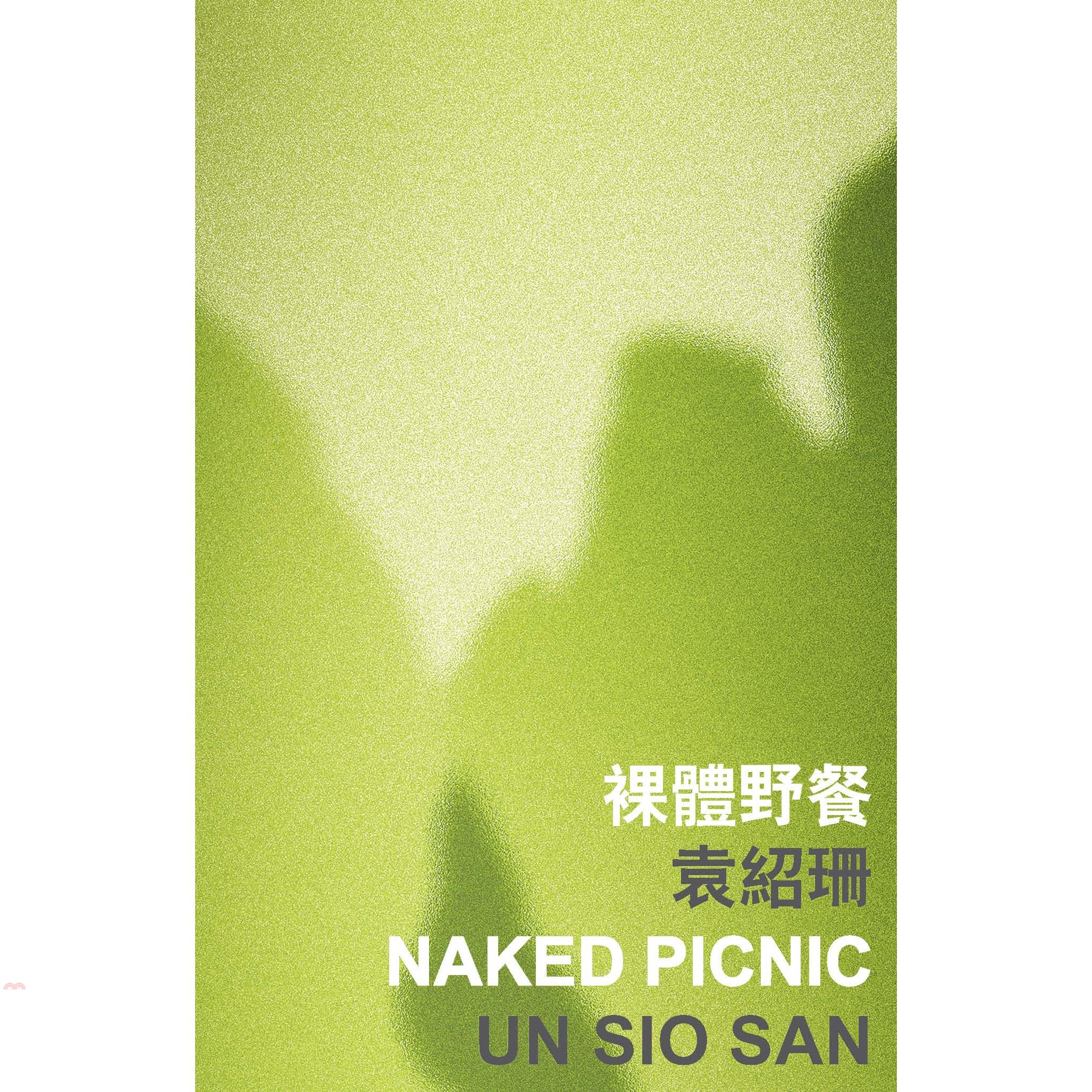 書名：裸體野餐 Naked Picnic系列：香港國際詩歌之夜 2013定價：70元ISBN13：9789629966287出版社：香港中文大學出版社作者：Un Sio San 袁紹珊 (Macau)