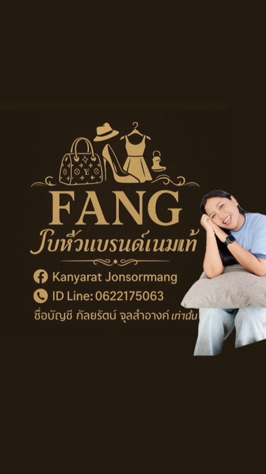 FANG รับหิ้วเสื้อผ้าแบรนด์เนมแท้