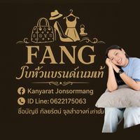 FANG รับหิ้วเสื้อผ้าแบรนด์เนมแท้