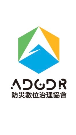 防災數位治理協會
