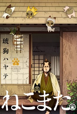 メテオラ メテオラ 琥狗ハヤテ Line マンガ