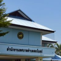 เทศบาลตำบลสระโบสถ์