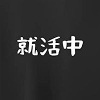 23卒就活生の部屋【中四国】