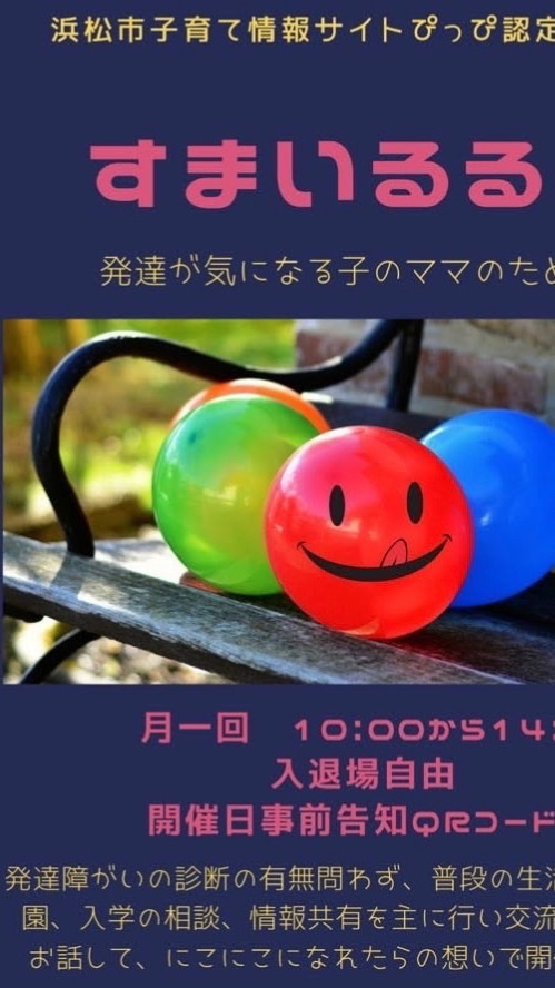 すまいるるーむ交流会参加者用