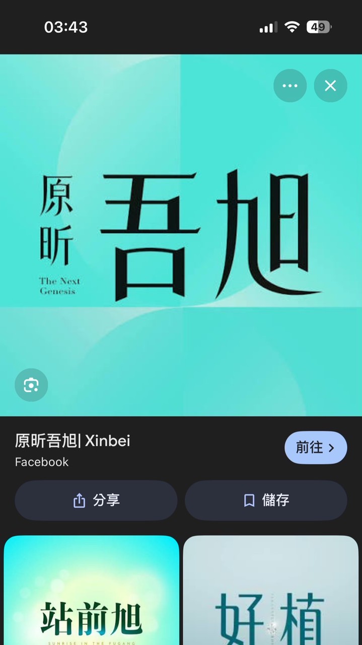 原昕吾旭-匠築驗屋團購群