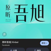 原昕吾旭-匠築驗屋團購群