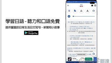 學習日語 – 聽力和口語免費 提供豐富的日常生活日文短句、新聞和小故事