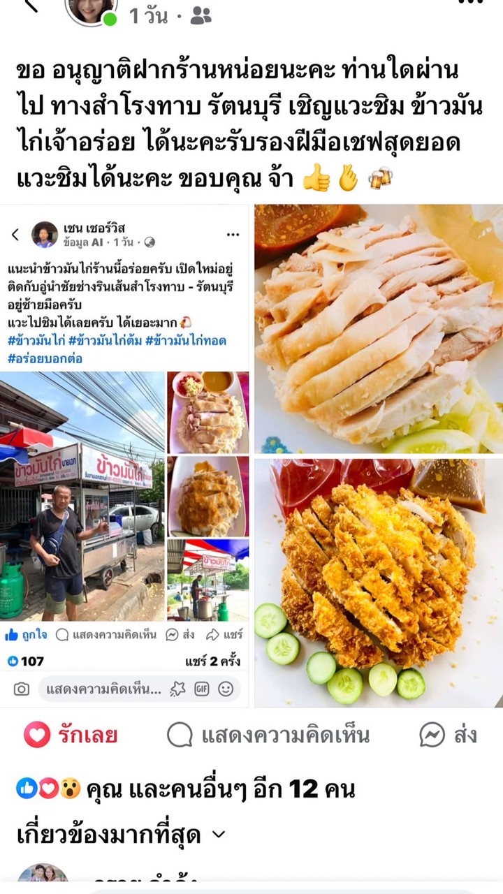 ข้าวมันไก่นายเอก