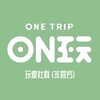 友趣 OneTrip非官方