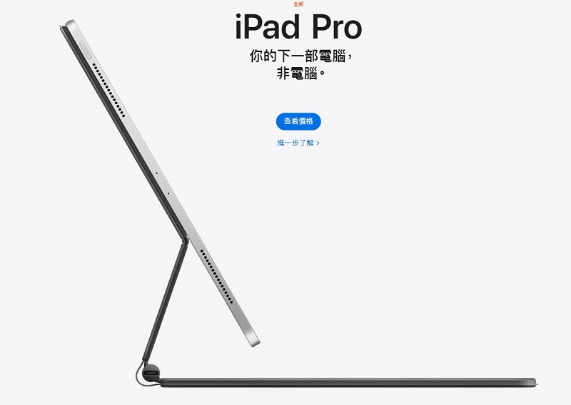 全新 iPad Pro於台灣apple官網現身 11吋螢幕 25,900元起