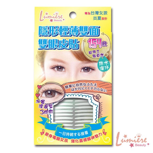 Lumiere隱形輕薄雙面雙眼皮貼3mm寬版