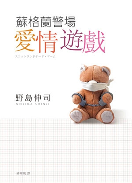 日劇大師野島伸司最清新動人的純愛力作！ 這場遊戲在紙盤上你追我跑，就像現實中的愛...