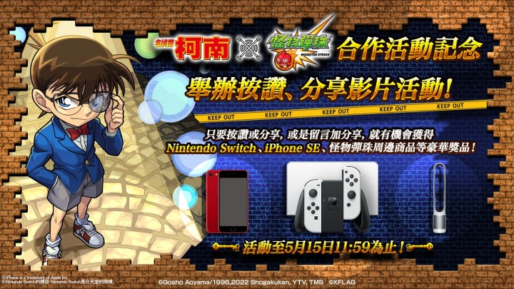 《名偵探柯南》降臨《怪物彈珠》！主角群全面登場再抽Switch、iPhone與Dyson空氣清淨風扇
