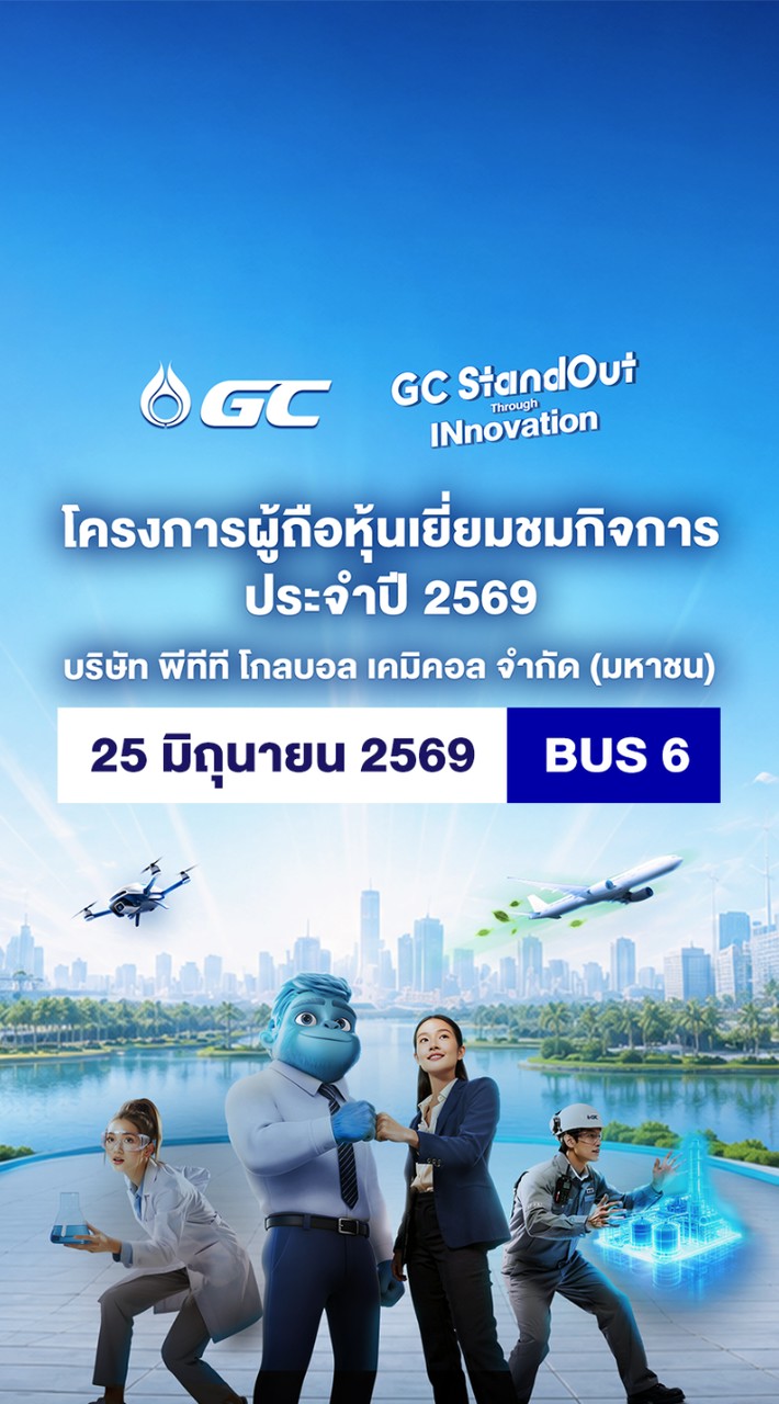 GC Company Visit 2569 รุ่นที่ 2 - BUS 6