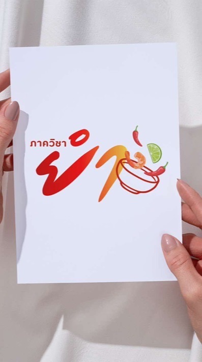 🌶️ร้านภาควิชา“ยำ” ปากซอยมาลี🌶️