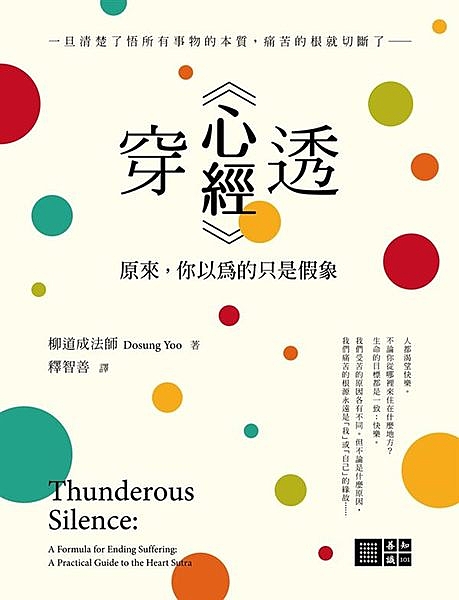 《心經》是一張描繪我們自性的圖，那是我們的究竟實相。 它是一條無徑之徑， 帶領我...