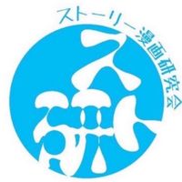 2025年度スト研新歓