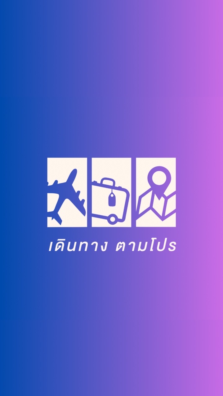 บอกโปรท่องเที่ยว by เดินทางตามโปร