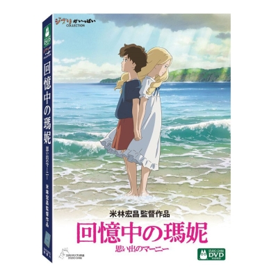 When Marnie Was There 松島菜菜子 黑木瞳 米林宏昌監督