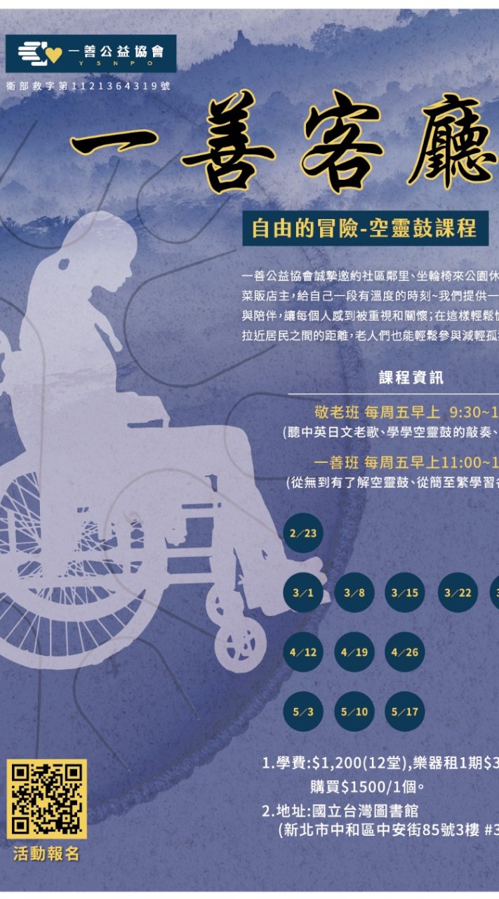 一善客廳-慢慢學、聊聊日子