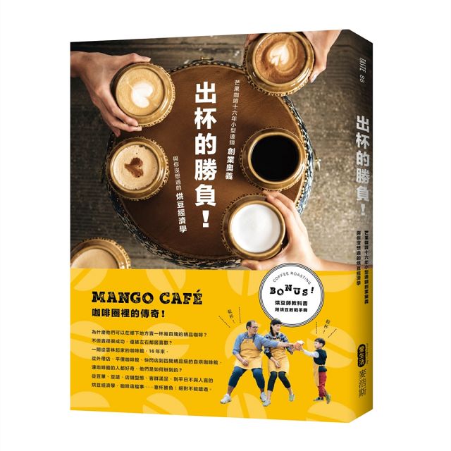 為什麼他們可以在鄉下地方賣一杯幾百塊的精品咖啡？不但賣得很成功還被左右鄰居喜歡？