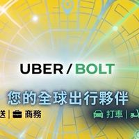 Uber/Bolt新手入村：領獎勵、拿5星（實戰教學）討論社團