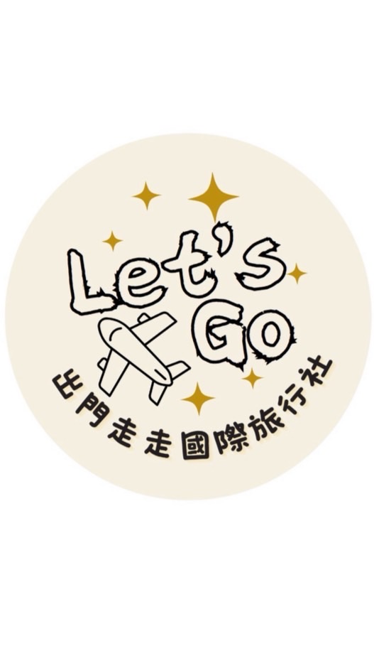🌍出門走走旅遊 letusgoTour✈️