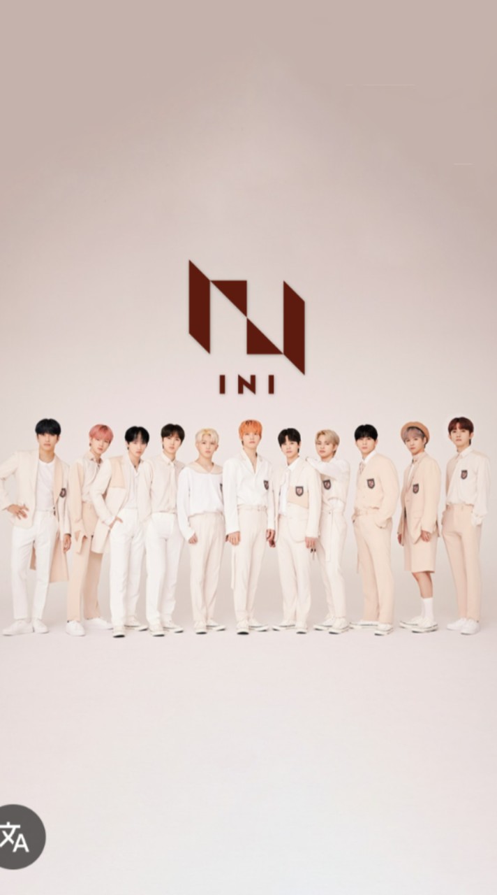 INI好きな人お友達になりましょ！