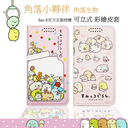 ◎ San-X正品 官方授權 ◎ 精緻彩繪&邊緣車縫 ◎ 美觀磁扣 收納卡片雙夾層 ◎ 貼心設計 可立架彩繪側掀蓋式皮套