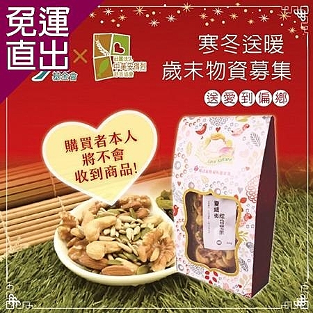 ★年節禮盒募集 ★一份愛心兩份感動 ★邀請您一同幫助清寒弱勢學童