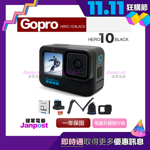 建軍電器 Gopro Hero 10 Black 電量升級旅行組 組合包 基本套件 運動攝影機