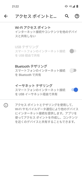Android 11の新機能 有線lanテザリング で楽天モバイルの固定回線的利用を試みる
