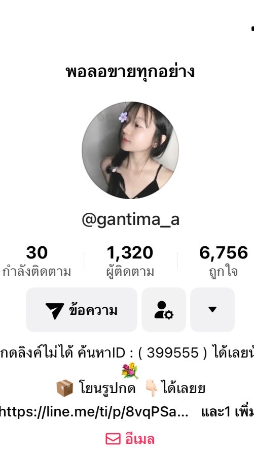 เลขพัสดุ ร้านพอลออยากขายทุกอย่างง📦💐