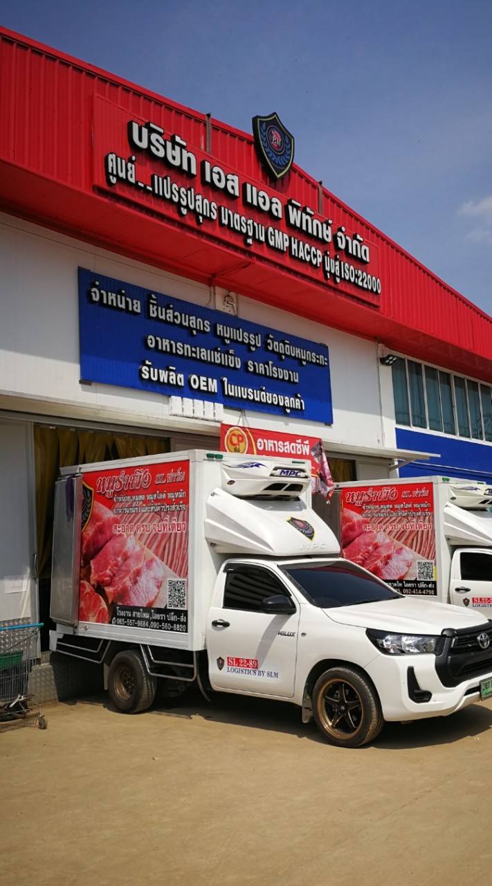ซื้อหมูสดที่โรงงานรำพึง