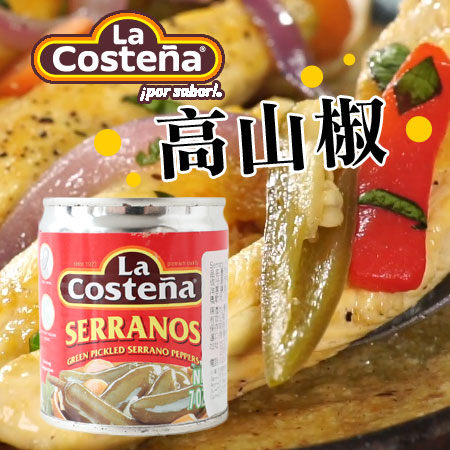 墨西哥 La Costena 高山椒 199g 整枝 高山椒 墨西哥山椒 墨西哥料理 罐頭