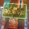 タイ語勉強in大阪