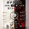 オプチャレビュー🔍️当たり🎯か　地雷💣かオプチャお部屋検索ガチ評価⚖️表裏🎭 白黒⚪⚫️ 光闇🌗全て暴く⁉️