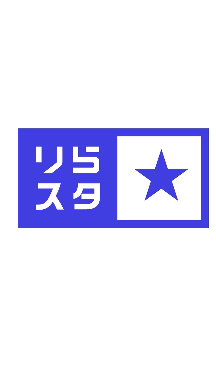 【第二回】りらスタ　指名ブーストキャンプ