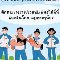 ศูนย์การเรียนรู้ระดับตำบลนาจอมเทียน