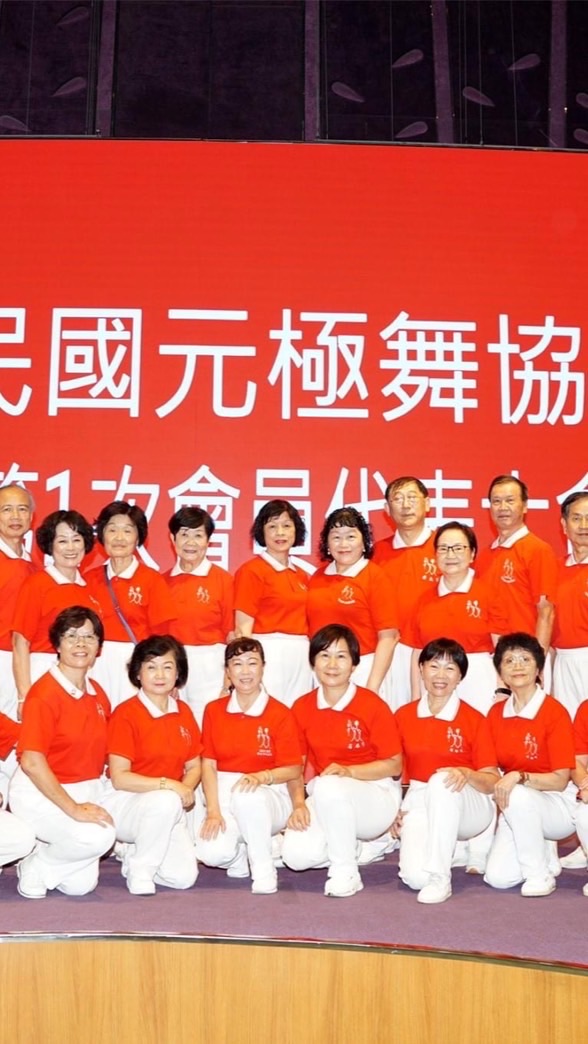 元極舞總會