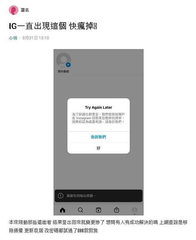 Ig爆災情 鎖帳號 頁面全白 內行授2招自救 民視新聞網 Line Today