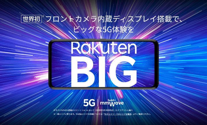 日系樂天BIG 手機發表搭載螢幕下鏡頭設計| LINE購物