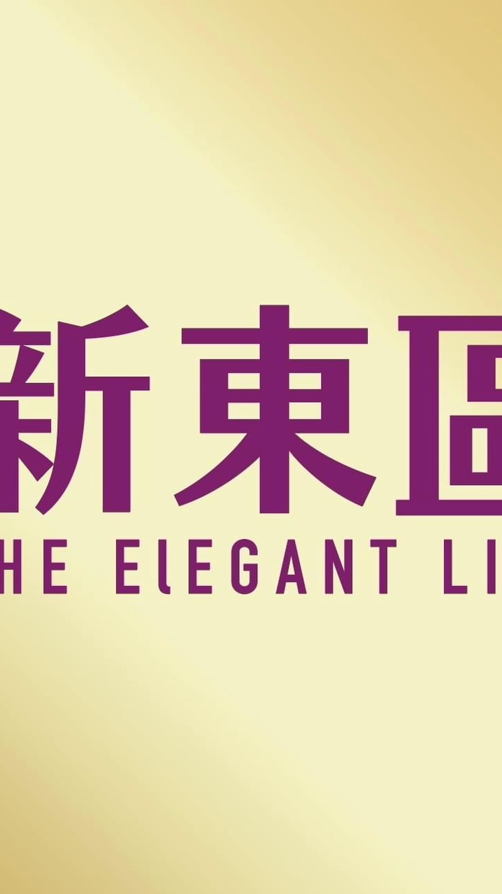 幸大新東區*寓守驗屋