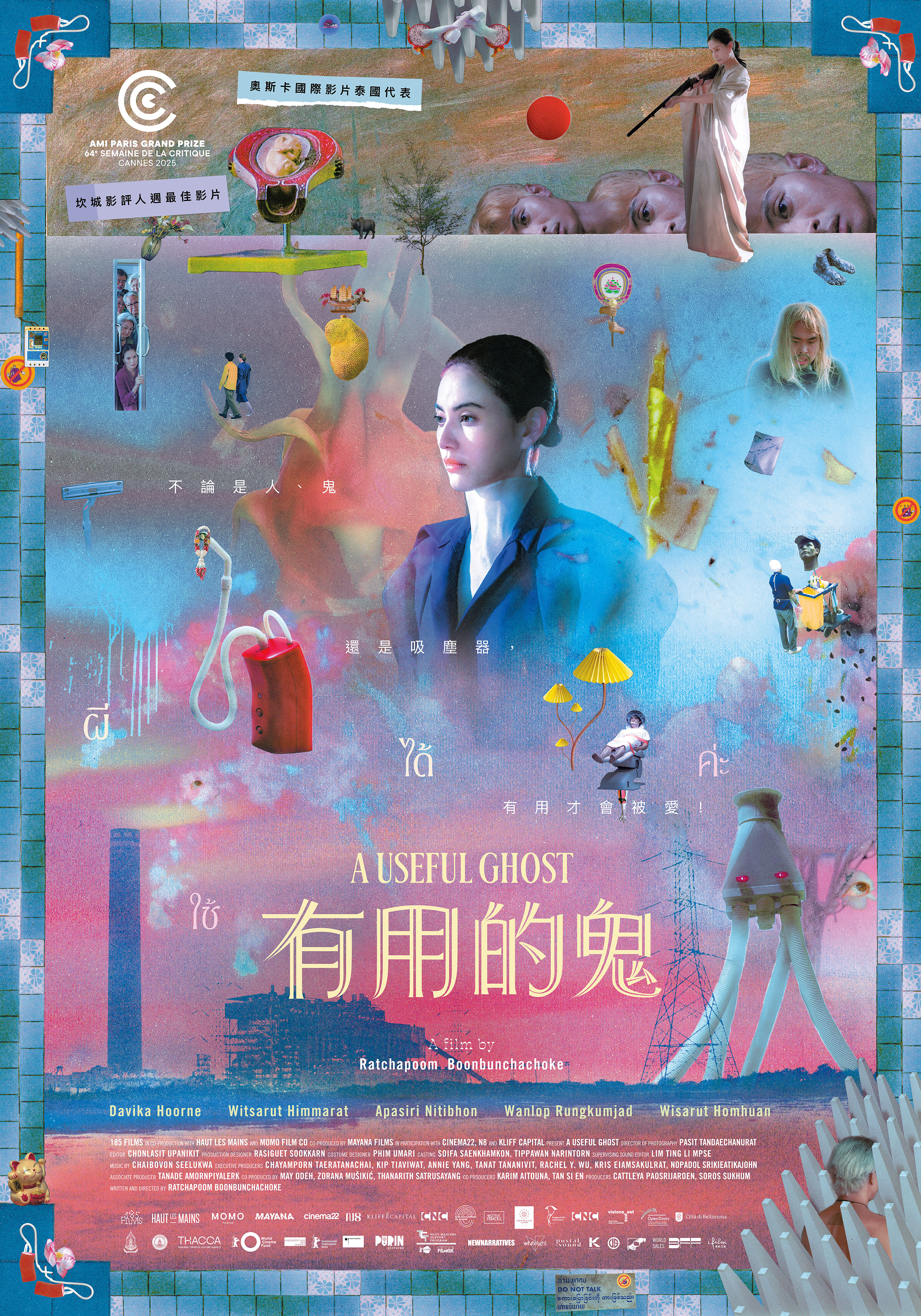 有用的鬼 A Useful Ghost