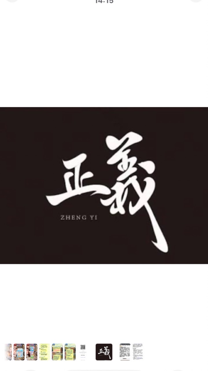 正義操演